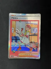 2025年最新】アカマツsarの人気アイテム - メルカリ