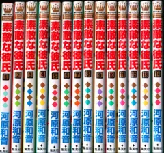 2025年最新】素敵な彼氏 全巻 14の人気アイテム - メルカリ