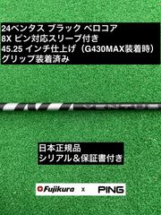 新発売！ 24 ベンタス ブラック ベロコアプラス