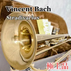ビンセントバック　テナーバストロンボーン　ストラディバリウス42BO Vincent Bach(ヴィンセントバック)Model 42B Stradivarius