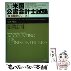 中古】 公会計および非営利会計/清文社/渕上浩志
