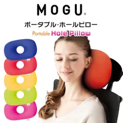 【新品】MOGU（モグ）ポータブル ホールピローのサムネイル