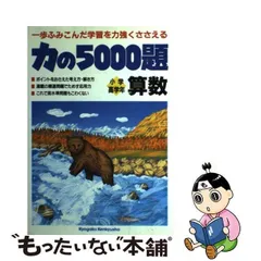 2024年最新】力の5000題 算数の人気アイテム - メルカリ