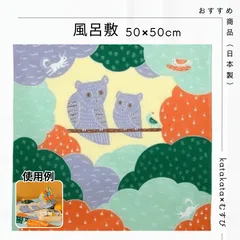 katakata 風呂敷 ふろしき 防災 日本 むす美 綿100％ ふくろう フクロウ カタカタ 人気 ラッキーアイテム