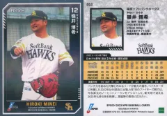 新品未開封　福岡ソフトバンクホークス　嶺井博希　タカコレ　証明書 新品未開封 福岡ソフトバンクホークス 嶺井博希 タカコレ 証明書