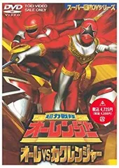 2024年最新】オーレンジャーdvdの人気アイテム - メルカリ