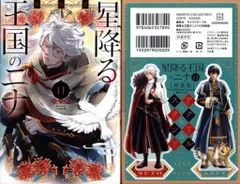 星降る王国のニナ　リカチ　1〜10巻　セット　特典　ペーパー　しおり　彼氏棚 Amazon.co.jp: 星降る王国のニナ 特典ペーパー セット TSUTAYA