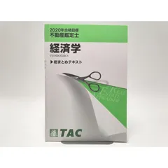 2023年最新】不動産鑑定士 総まとめテキストの人気アイテム - メルカリ