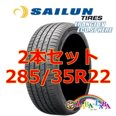 2本セット 285/35R22 106Y XL サイレン イーレンジ EV サマータイヤ 電気自動車のサムネイル