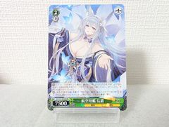 ヴァイス アズールレーン RR 航空母艦 信濃 [ランクA]