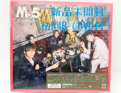 【新品未開封】King＆Prince　ベストアルバム　Mr.5　初回限定盤B  DVD付