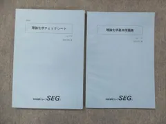 2023年最新】seg 化学の人気アイテム - メルカリ