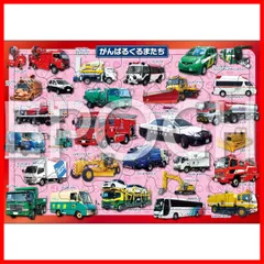 【人気商品】【在庫処分】【特価商品】【在庫セール】【特別セール】エポック社 【アポロのピクチュアパズル】 がんばるくるまたち 46ピース こども向けパズル 25-237 STマーク認証 おかたづけ袋付き 5歳以上 おもちゃ EPOCH