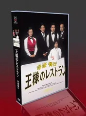 王様のレストラン 全4巻セット DVD Amazon.co.jp: 王様のレストラン [レンタル落ち] 全4巻セット