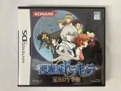 ニンテンドーDS 悪魔城ドラキュラ 蒼月の十字架 管理No.2
