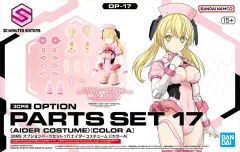 【中古】プラモデル 30MS オプションパーツセット17(エイダーコスチューム)(カラーA) 「30 MINUTES SISTERS」 [5068553]