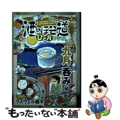 2024年最新】酒のほそ道 の人気アイテム - メルカリ