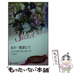 中古】 罪なきヒーロー/ハーパーコリンズ・ジャパン/レベッカ