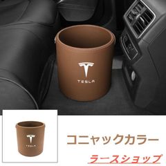 新品 テスラ Tesla エンブレム 車用収納ケース車用ゴミ箱   ダストボックス  車用 車載  コニャックカラー ゴミ箱 モデル3 モデルYモデルSモデルX zxcok