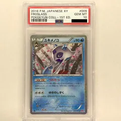 2024年最新】ユキメノコ ポケキュン psa10の人気アイテム - メルカリ