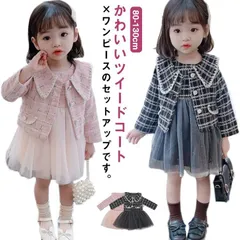 子供 フォーマル スーツ ワンピース セットアップ 女の子 ツイード ジャケット 七五三 ツイードスーツ ワンピース 2点セット チェック柄 セレモニースーツ ベビー 長袖 チュールワンピース パール K6CG156