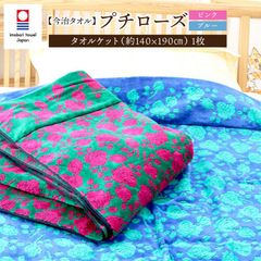 【在庫わずか！】今治 タオルケット〈プチローズ〉シングル 新品 綿100％ 約140×190cm シャーリング 花柄 厚手 オールシーズン