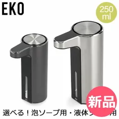 【新品】 イーケーオー EKO ソープディスペンサー 泡 液体 充電式 センサーポンプ 自動 オート アロマ ディスペンサー 防水 コンパクト ステンレス キッチン EK6088 おしゃれ [EKO-90]