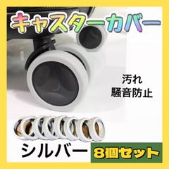 キャスターカバー グレー 8個セット シリコン スーツケース 汚れ防止