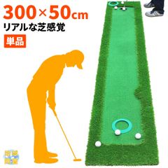 GolfStyle パターマット 3m ゴルフ パター 練習 マット ゴルフマット パッティング パター練習 ラフ 大型 厚手 室内 屋外 アプローチ 練習用 人工芝 SBR 300×50cm Gシリーズ 単品