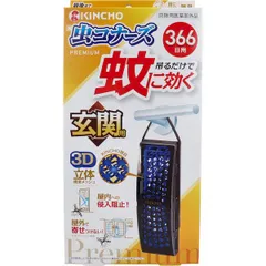 【新品・7営業日以内発送】4987115550025 金鳥 蚊に効く 虫コナーズプレミアム 玄関用 366日 無臭 1個入【キャンセル不可】【沖縄離島販売不可】のサムネイル