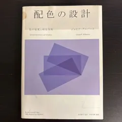 絶版希少本 Josef Albers ジョセフ アルバース 作品集 安藤忠雄 2025年最新】ジョセフ・アルバースの人気アイテム - メルカリ