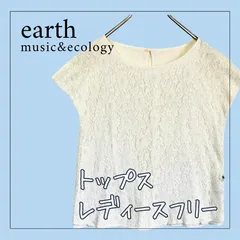 6256 ★トップス earth music&ecology アースミュージック＆エコロジー レディースフリー アイボリー レース柄 春夏 USED