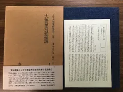 希少‼️ 金子大榮先生　真筆 2025年最新】金子大榮の人気アイテム - メルカリ