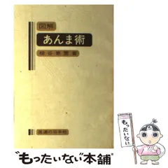 鍼灸医学全書 経穴学　他【柳谷素霊5冊セット】 鍼灸医学全書 経穴学 他【柳谷素霊5冊セット】