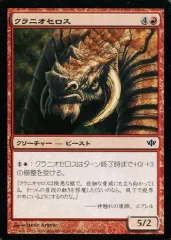 【中古】マジックザギャザリング 67/145[C]：【CON】クラニオセロス/Kranioceros