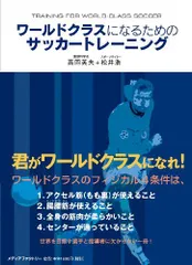 2025年最新】高岡英夫 サッカーの人気アイテム - メルカリ