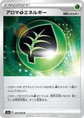 【中古】 ポケモンカードゲーム アロマ草エネルギー S3A S3A 074/076 Uのサムネイル