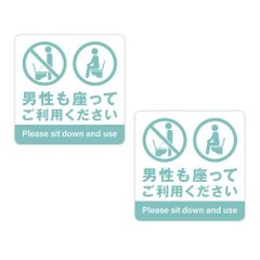 トイレ ステッカー 2枚セット 座って お願い マナー シール 座りション 立ちション 禁止　定形外発送