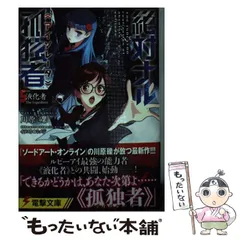 2025年最新】絶対ナル孤独者《アイソレータ》の人気アイテム