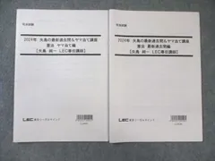 2025年最新】司法試験 lec 矢島の人気アイテム - メルカリ