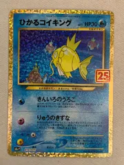 PSA10】 ひかるコイキング 【25th】