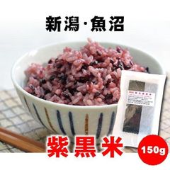 新潟魚沼/紫黒米150g