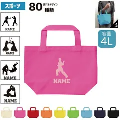 スポーツ3 名入れトートバッグ 8色展開 名入れトートバッグSサイズ 卒団記念品 名入れ 卒部 卒団 卒業 記念品 コットンバッグ メンズ レディース キッズ 幼稚園 小学生 中学生 高校生 大学生 社会人 お揃い ギフトプレゼント 手提げトート【SS】