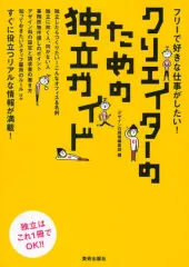 2026年最新】クリエイター独立マニュアルの人気アイテム - メルカリ