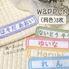 お得な3枚set【アイロン】シンプル お名前ワッペン【白】 長方形