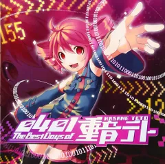 2025年最新】重音テト cdの人気アイテム - メルカリ