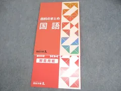 四谷大塚 小6 国語 四科のまとめ 未使用品 2022 ☆ 014S2B