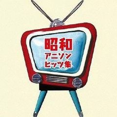 [중고] 애니메이션계 CD [더 프리미엄 베스트] 쇼와 아니슨 히츠집