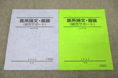 2025年最新】駿台テキスト 医の人気アイテム - メルカリ