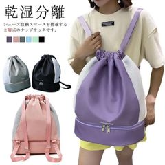 新品 プールバッグ 女の子 キッズ スイムバッグ リュック型 乾湿分離 水着 水泳バッグ ビーチバッグ 大人 ナップザック スポーツ 多機能 部